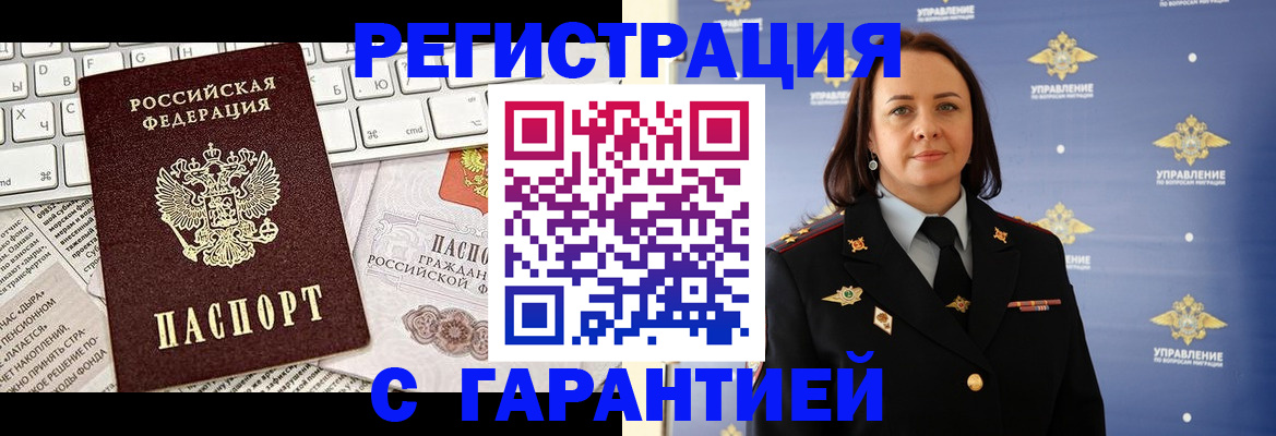 временная регистрация поиск в Воскресенске