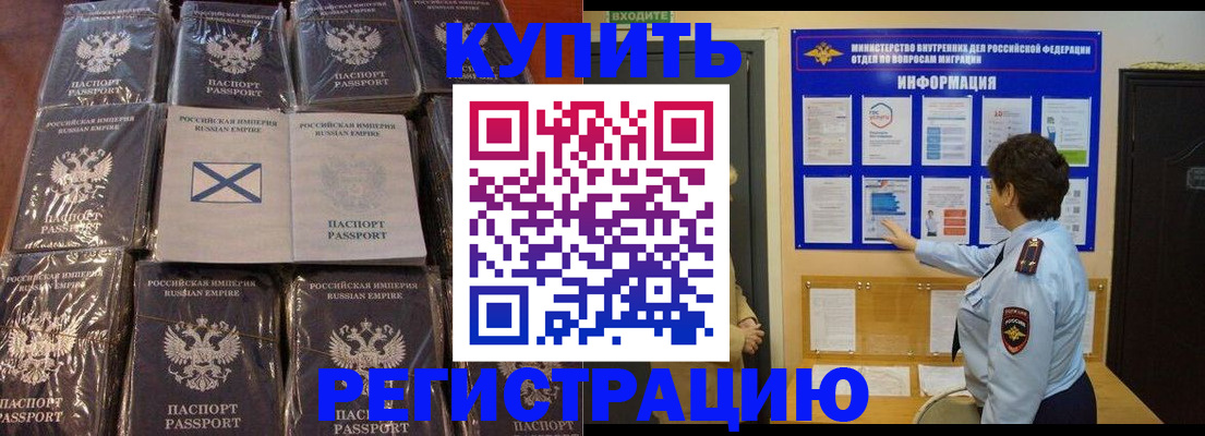 прописка для работы в Воскресенске