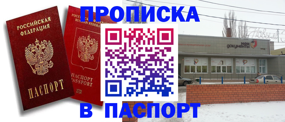 временная регистрация адрес в Воскресенске