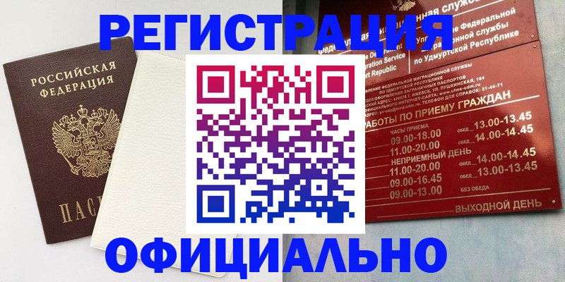 временная регистрация для всех в Воскресенске