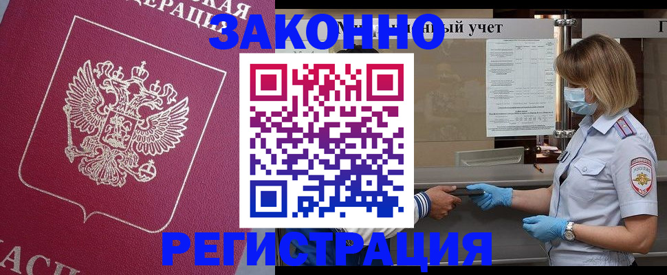 временная регистрация в квартире в Воскресенске
